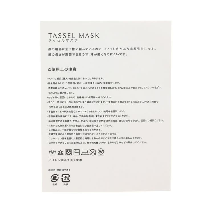 タッセル付きコットンニットマスク | ROPE' PICNIC | 詳細画像12 
