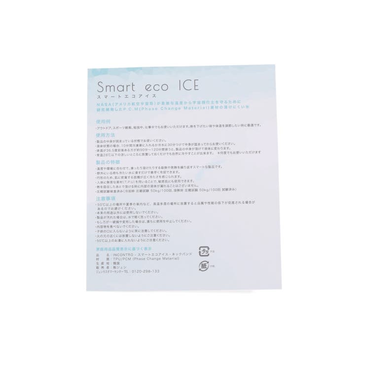 スマートエコアイスネックバンド | ROPE' PICNIC | 詳細画像8 