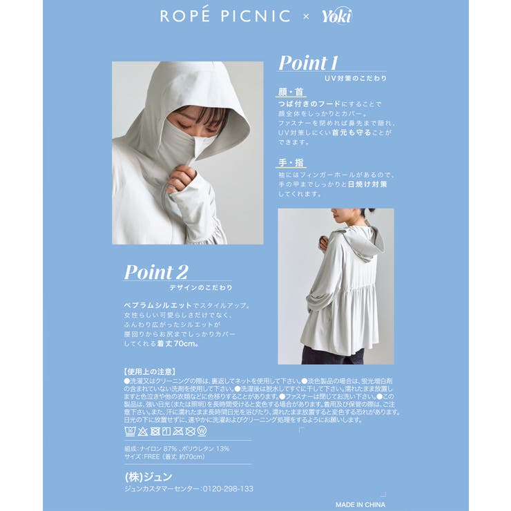 【WEB限定カラー】絶対焼けたくないUVパーカー/UVカット・接触冷感 | ROPE' PICNIC | 詳細画像2 