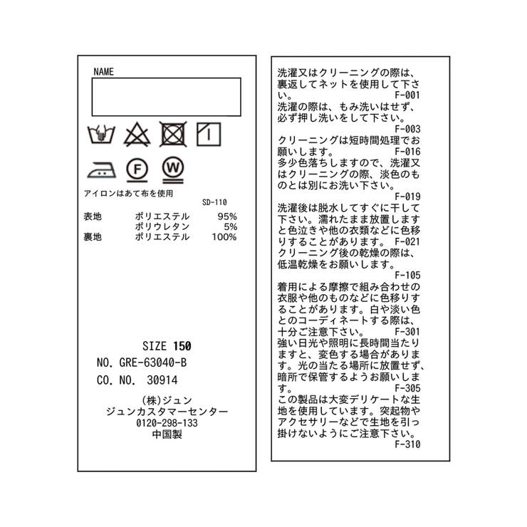 Diagram フレアジャンパースカート