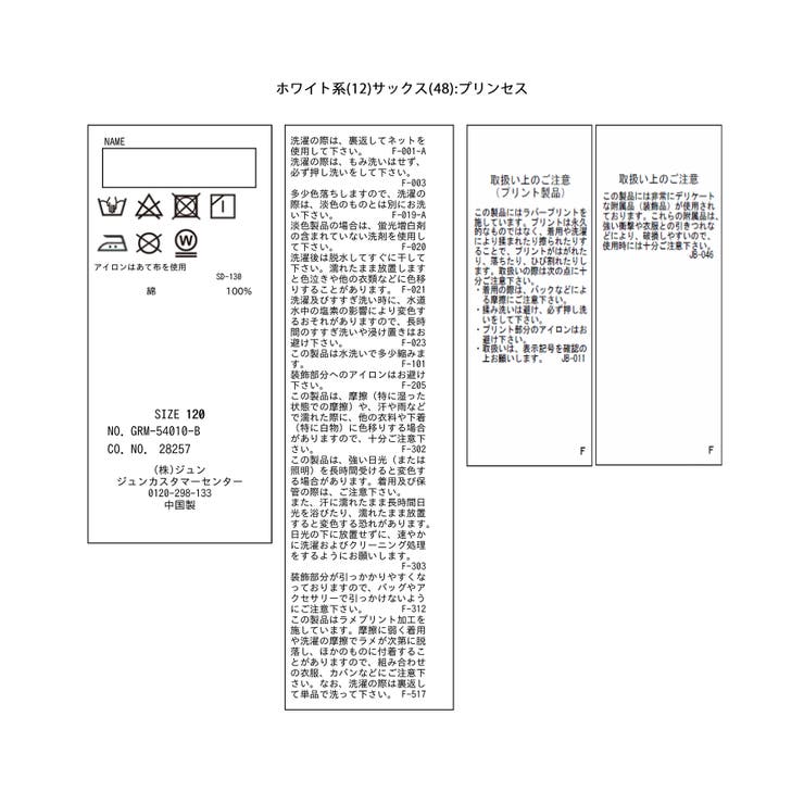 【KIDS】モチーフアソートロングTシャツ | ROPE' PICNIC【KIDS】 | 詳細画像45 