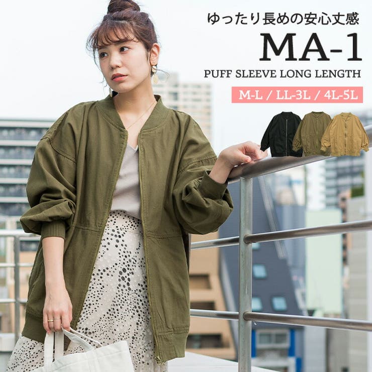 【M-L・LL-3L・4L-5L】パフスリーブロング丈MA-1 | JungleJalopy | 詳細画像1 