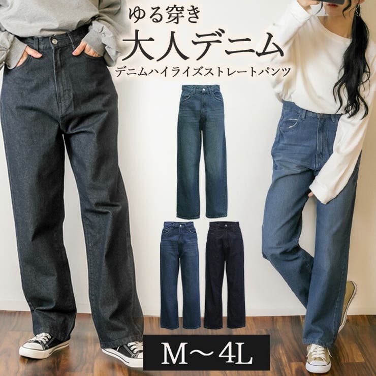 納得できる割引 デニムハイライズ 程よくゆるっとした デニムストレートパンツ サロペット・オーバーオール・オールインワン