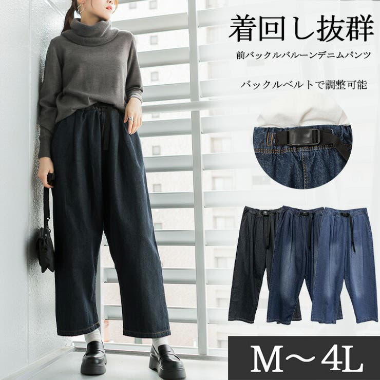 【M・LL・L・4L・3L】前バックルバルーンデニムパンツ | JungleJalopy | 詳細画像1 