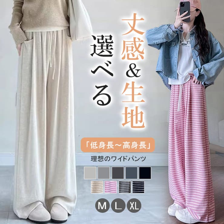 【丈感＆生地選べる】「低身長〜高身長」美脚効果 ワイドパンツ ウエストゴム | karei | 詳細画像1 