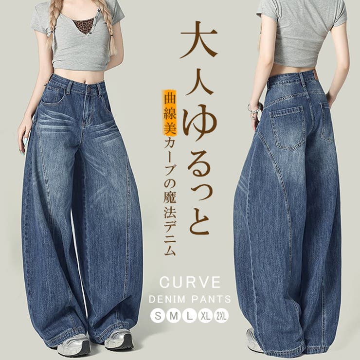 カーブデニムパンツ 脚長効果あり ウエストデニム | karei | 詳細画像1 