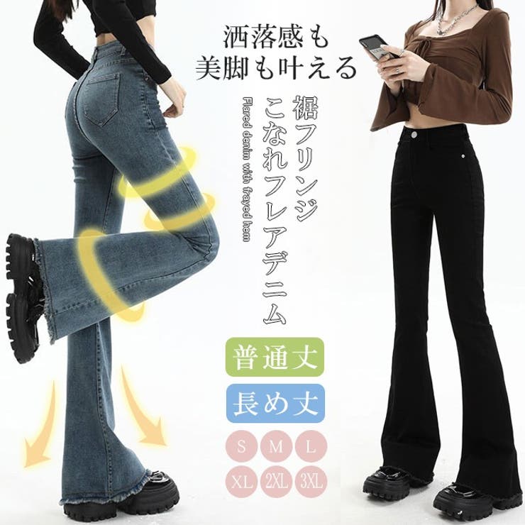 低身長〜高身長 フレアデニムパンツ レディース | karei | 詳細画像1 