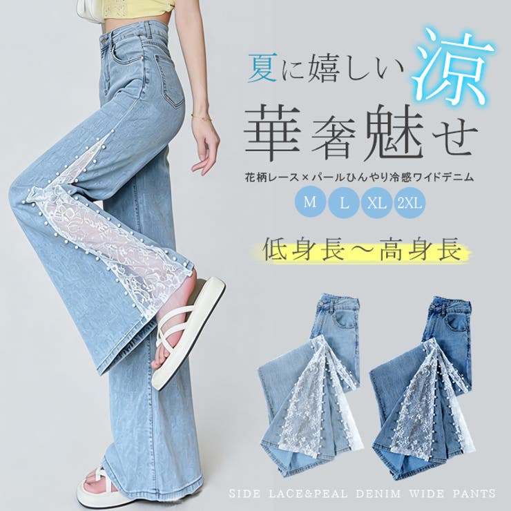 「低身長〜高身長」ワイドデニム レディース ひんやり冷感 | karei | 詳細画像1 