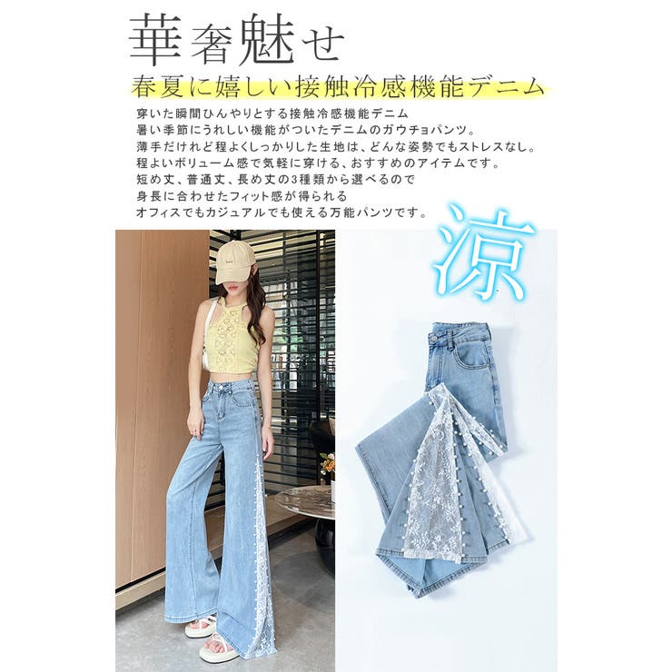 「低身長〜高身長」ワイドデニム レディース ひんやり冷感 | karei | 詳細画像2 