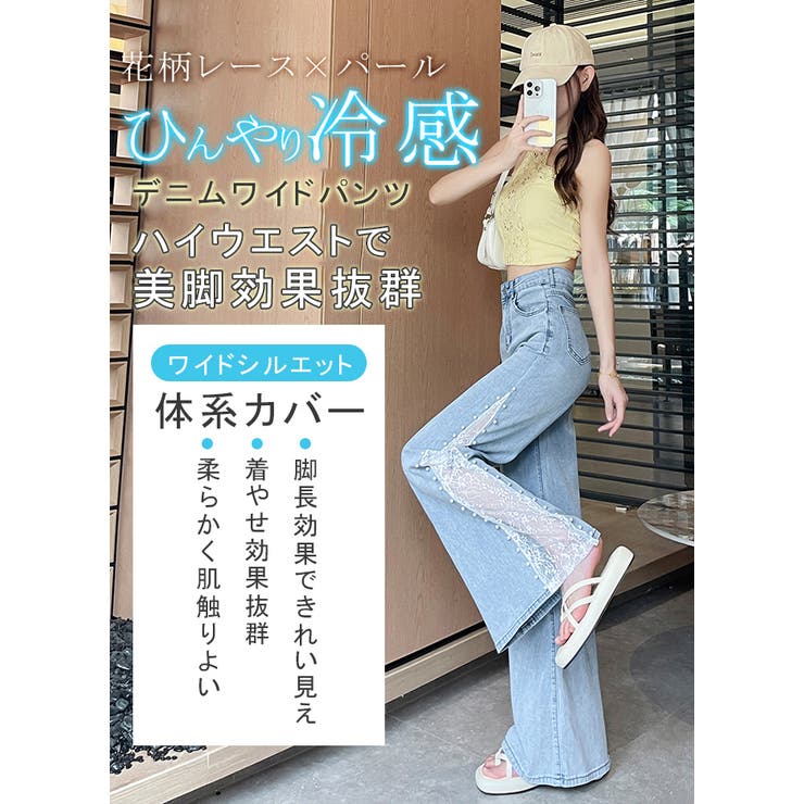 「低身長〜高身長」ワイドデニム レディース ひんやり冷感 | karei | 詳細画像7 