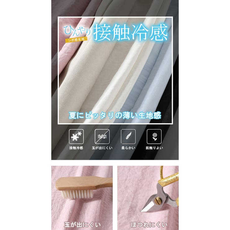 丈感選べる ひんやり 接触冷感 | karei | 詳細画像4 