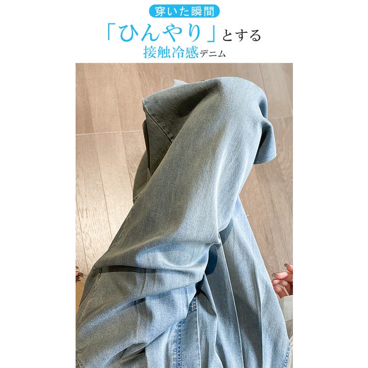ひんやり 接触冷感 ワイドデニム | karei | 詳細画像5 