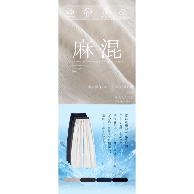 低身長～高身長 ひんやり清涼感 麻混 | karei | 詳細画像3 