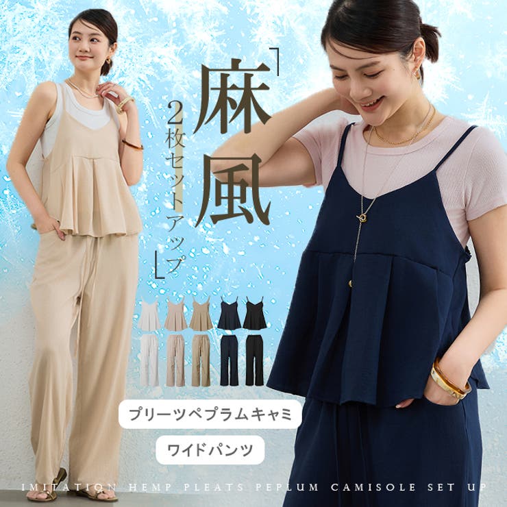 【2枚セット】上下セットアップ レディース ペプラムキャミソール | karei | 詳細画像1 