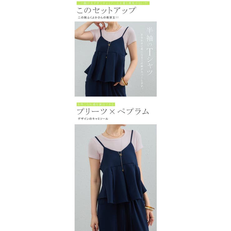 【2枚セット】上下セットアップ レディース ペプラムキャミソール | karei | 詳細画像7 