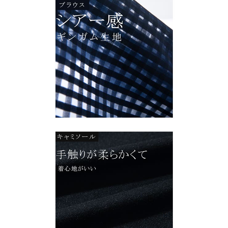 シアーギンガムブラウス×キャミソール | karei | 詳細画像3 