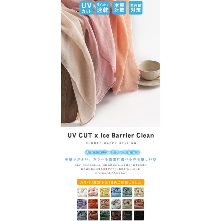 UVカット 大判無地ストール 年中使える  ストール  | karei | 詳細画像2 