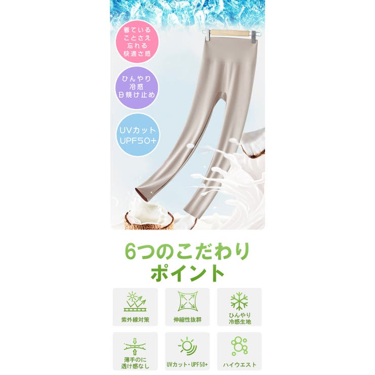 ひんやり冷感 UPF50+ UVカット | karei | 詳細画像2 