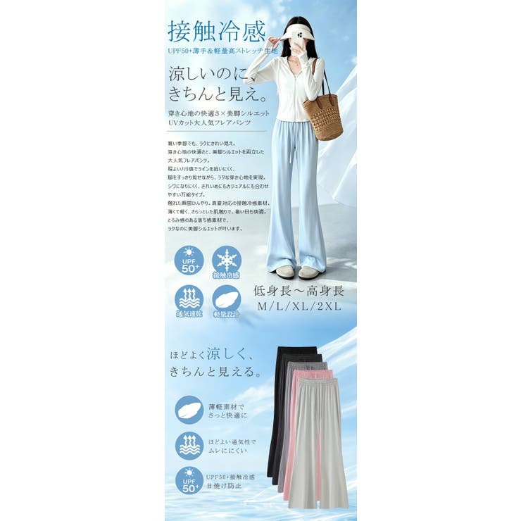低身長～高身長 ひんやり清涼感 UPF50+ | karei | 詳細画像2 