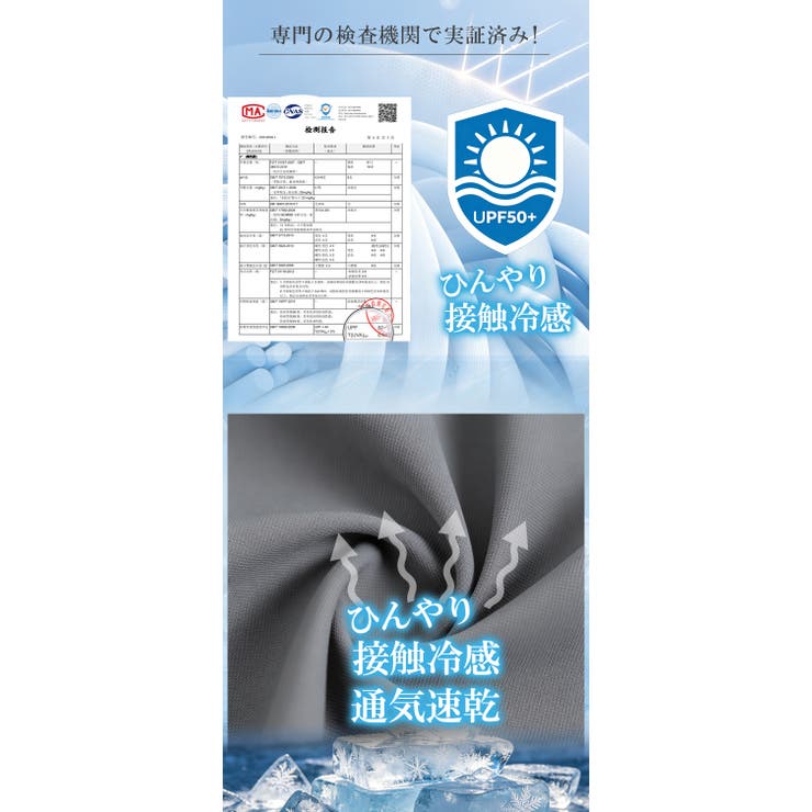 低身長～高身長 ひんやり清涼感 UPF50+ | karei | 詳細画像3 