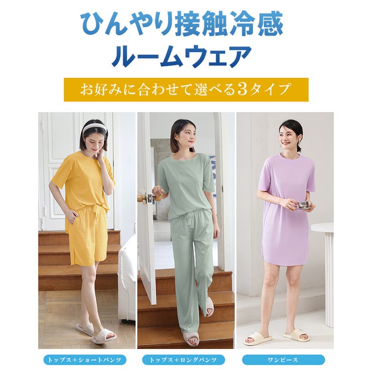 ルームウェア セットアップ 接触冷感[品番：KRIW0001527]｜karei