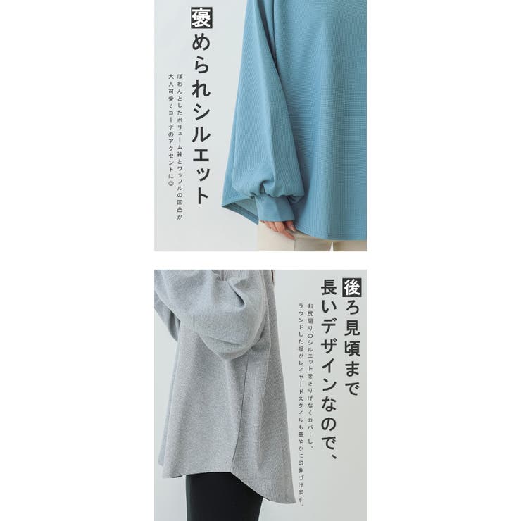 ボリューム袖ワッフルカットソー レディース トップス | karei | 詳細画像9 
