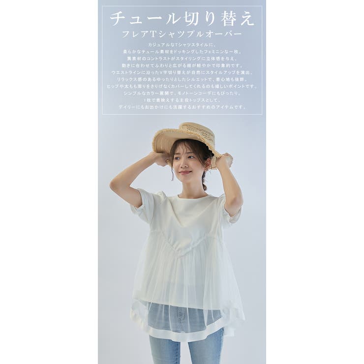 シアーチュールドッキングTシャツ トップス 半袖 | karei | 詳細画像2 