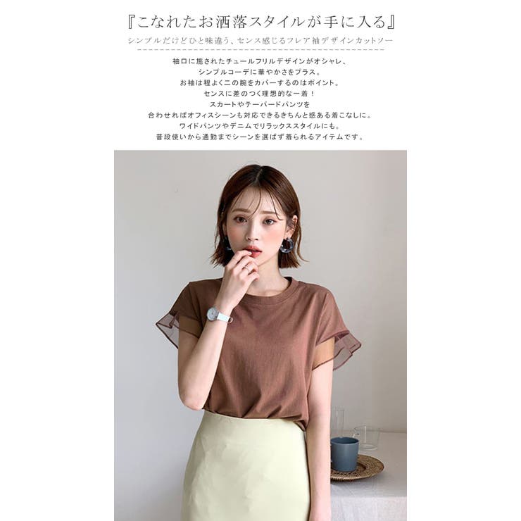 チュールキリカエフリルスリーブTシャツ | karei | 詳細画像2