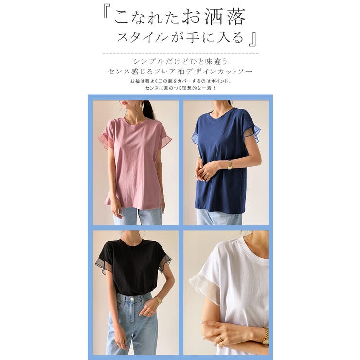 チュールキリカエフリルスリーブTシャツ | karei | 詳細画像7