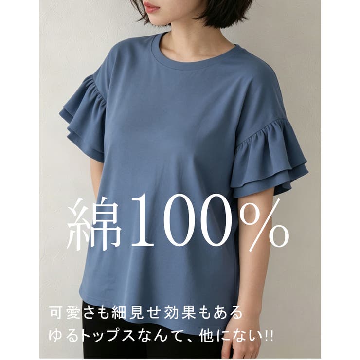 綿100％ 袖フリルTシャツ カットソー | karei | 詳細画像5 