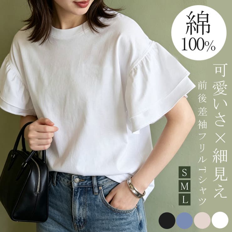 甘すぎない可愛さ。綿100％袖フリルTシャツ カットソー 前後差 | karei | 詳細画像1 
