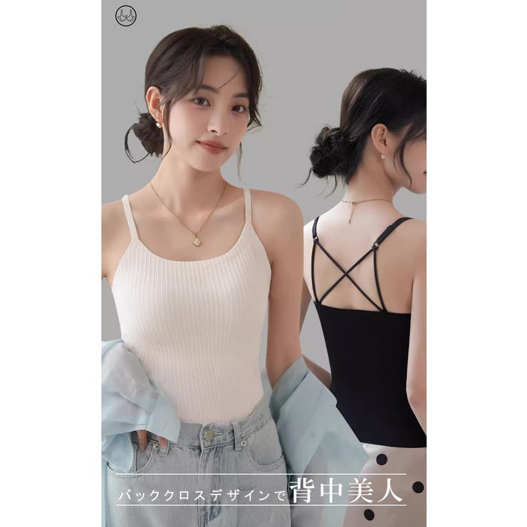 1枚で2役！背中美人 バッククロス カップ付きキャミソール | karei | 詳細画像10 