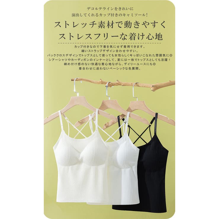 1枚で2役！背中美人 バッククロス カップ付きキャミソール | karei | 詳細画像2 