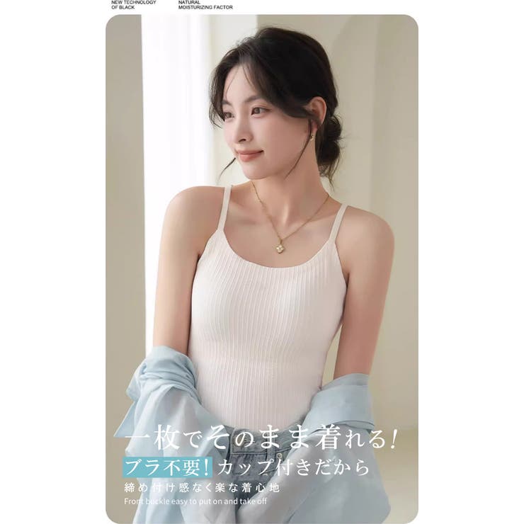1枚で2役！背中美人 バッククロス カップ付きキャミソール | karei | 詳細画像5 
