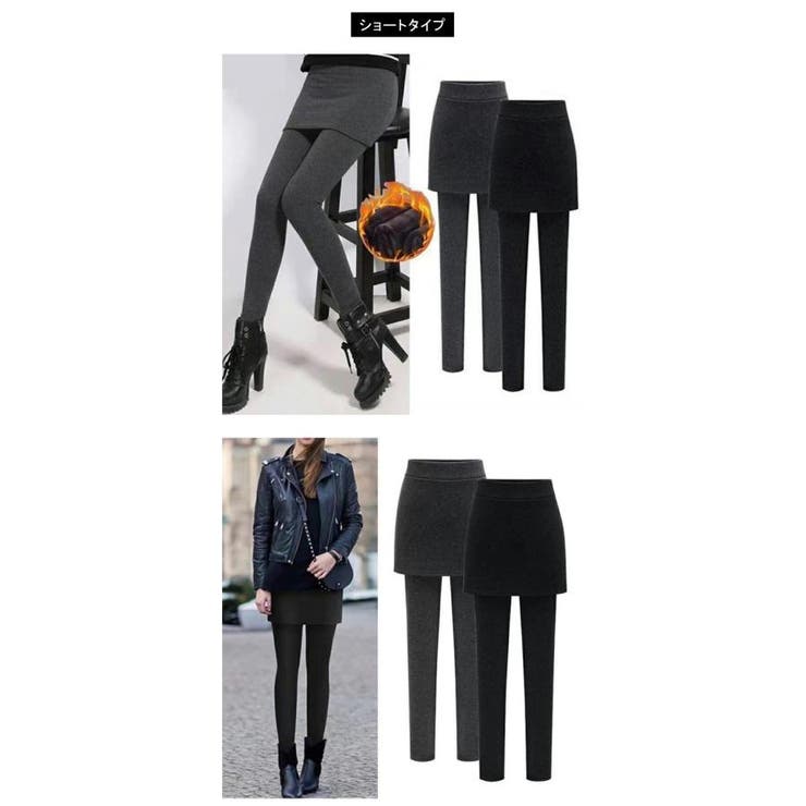 裏起毛 スカート付き