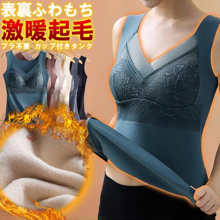 カップ付き 裏起毛タンクトップ ふわもち起毛 | karei | 詳細画像1 