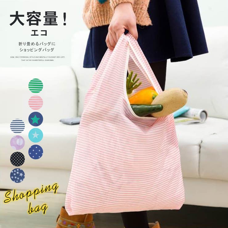 ショッピングバッグ エコバッグ 大容量[品番：KRIW0000331]｜karei（カレイ）のファッション通販｜SHOPLIST（ショップリスト）