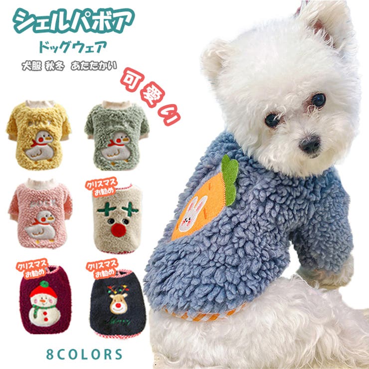 犬服 ペットグッズ ドッグウェア ボアアウター 長袖 柄刺繍 ドッグウェア | karei | 詳細画像1 