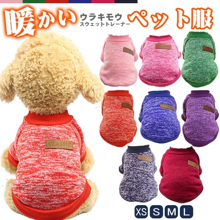 ペット服 ウラキモウ スウェット トレーナーペットグッズ  犬用品 | karei | 詳細画像1 