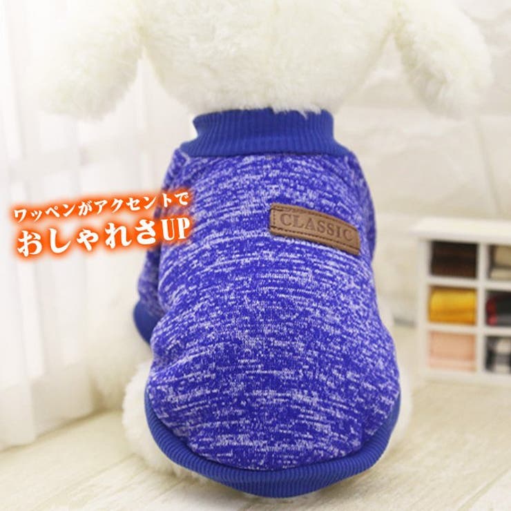 ペット服 ウラキモウ スウェット トレーナーペットグッズ  犬用品 | karei | 詳細画像6 
