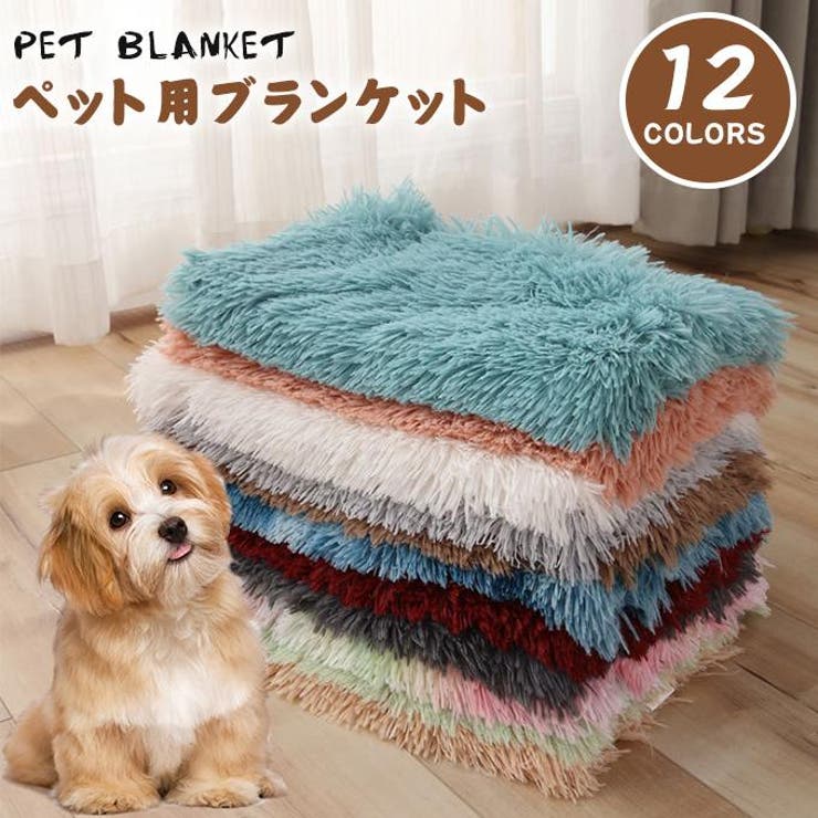 ペット用 ブランケット 犬[品番：KRIW0001444]｜karei（カレイ）のファッション通販｜SHOPLIST（ショップリスト）