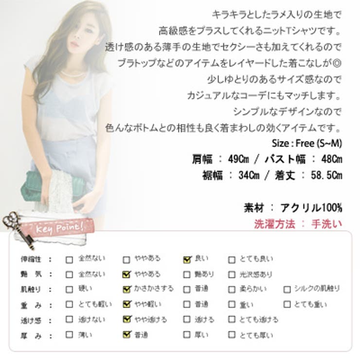 キラキラとしたラメ入りの生地で高級感をプラス シースルーラメ入りニットTシャツ | KawaiCat | 詳細画像10 