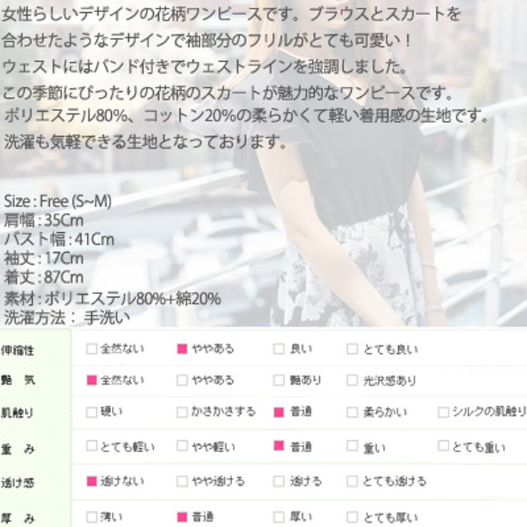 ブラウスとフラワースカートをマッチしたようなワンピース♪袖フリルで女性らしい花柄… | KawaiCat | 詳細画像10 