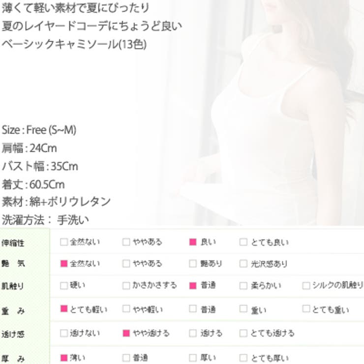 薄くて軽い素材で夏にぴったり♪夏のレイヤードコーデにちょうど良いベーシックキャミ… | KawaiCat | 詳細画像10 