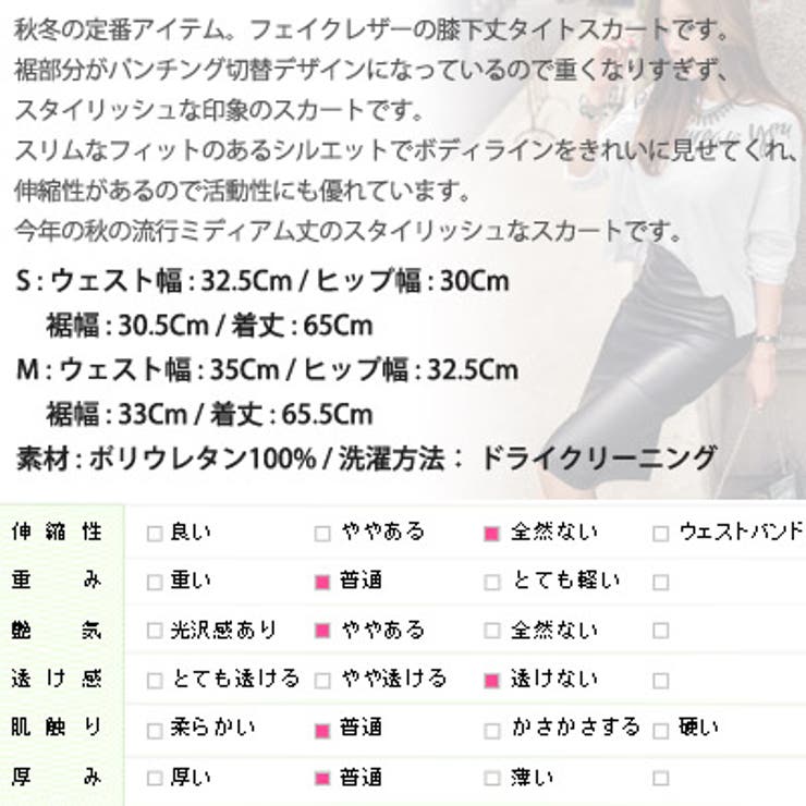 裾のパンチングデザインがポイント♪フェイクレザー膝下丈パンチング切替タイトスカー… | KawaiCat | 詳細画像10