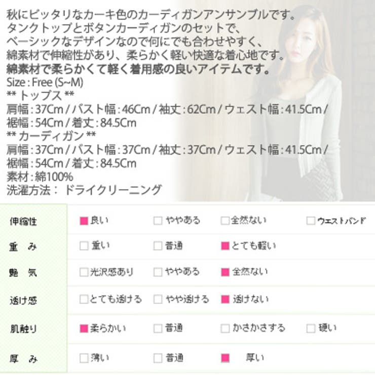 2点カーディガンセット♪リブ生地カーディガン+タンクトップ アンサンブルセット | KawaiCat | 詳細画像10 