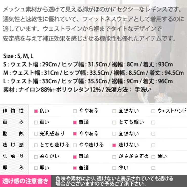 補正効果を感じさせるフィット感♪メッシュ配色ライン入り９分丈レギンス