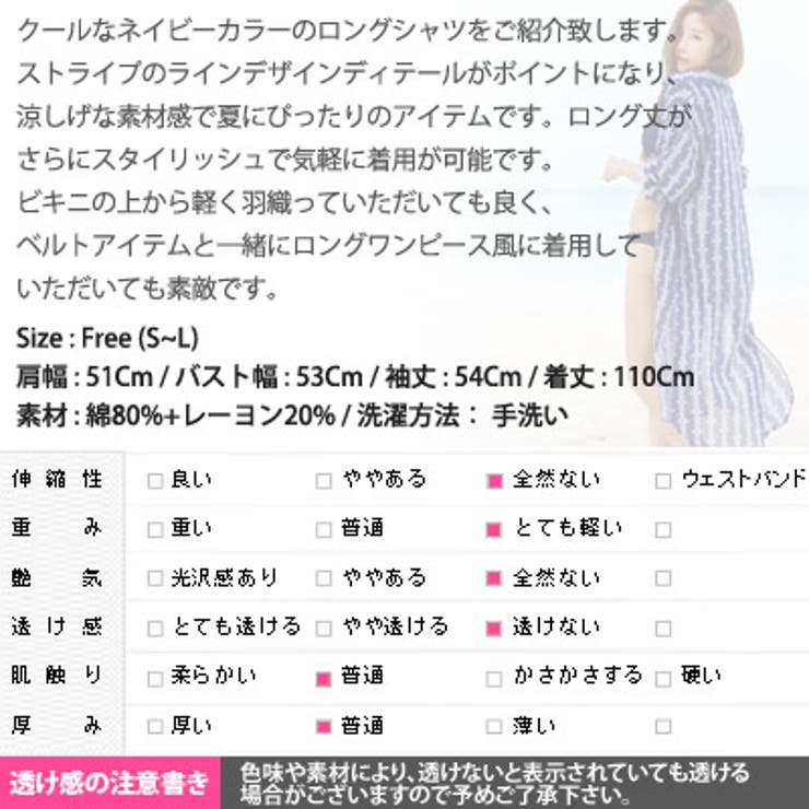 涼しげな素材感で夏にぴったり♪ジュエリーストライプロングシャツ | KawaiCat | 詳細画像10 