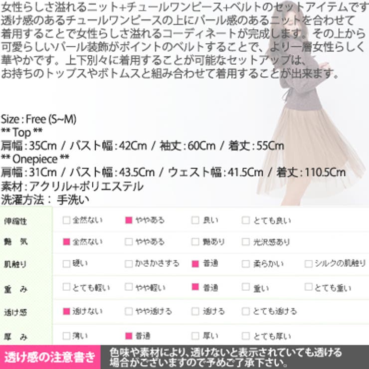 柔らかな雰囲気が漂う♪パールニットソー×チュールワンピースのツーピース | KawaiCat | 詳細画像10 