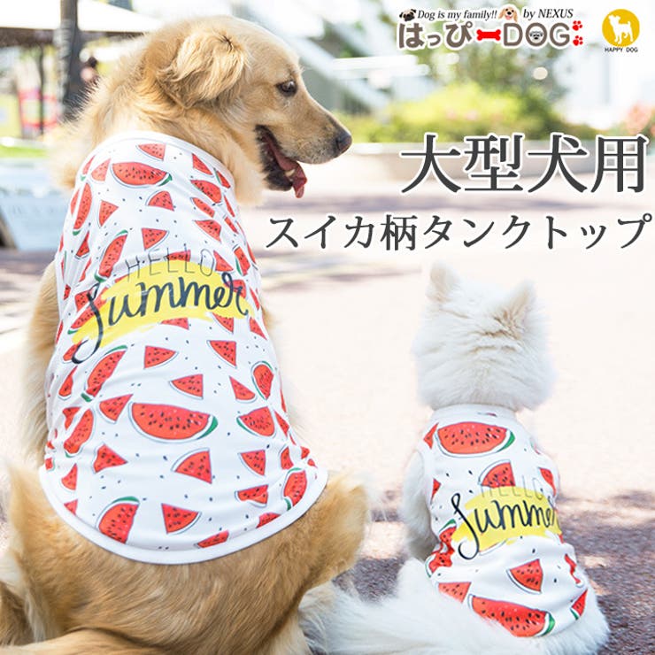 大型犬服 ラッシュガードタンクトップ 【専用】 - 犬用品
